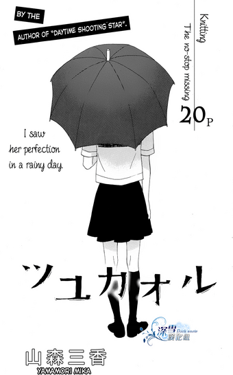 “MA Love Story in Moist Rainy Days