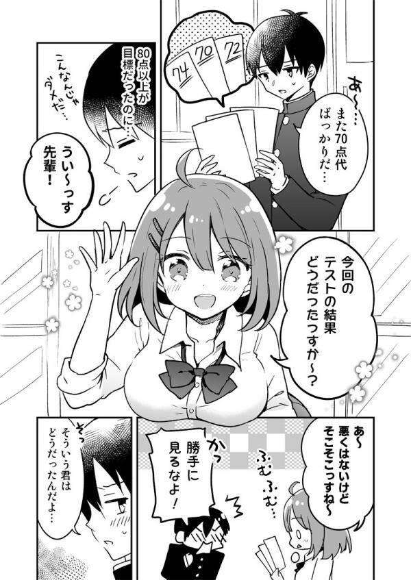 “MA Story About a Senpai Who Can’t Get Better Test Scores and a Kouhai Who Actually Can