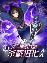 “MA Sword’s Evolution Begins From Killing “MA Sword’s Evolution Begins From Killing