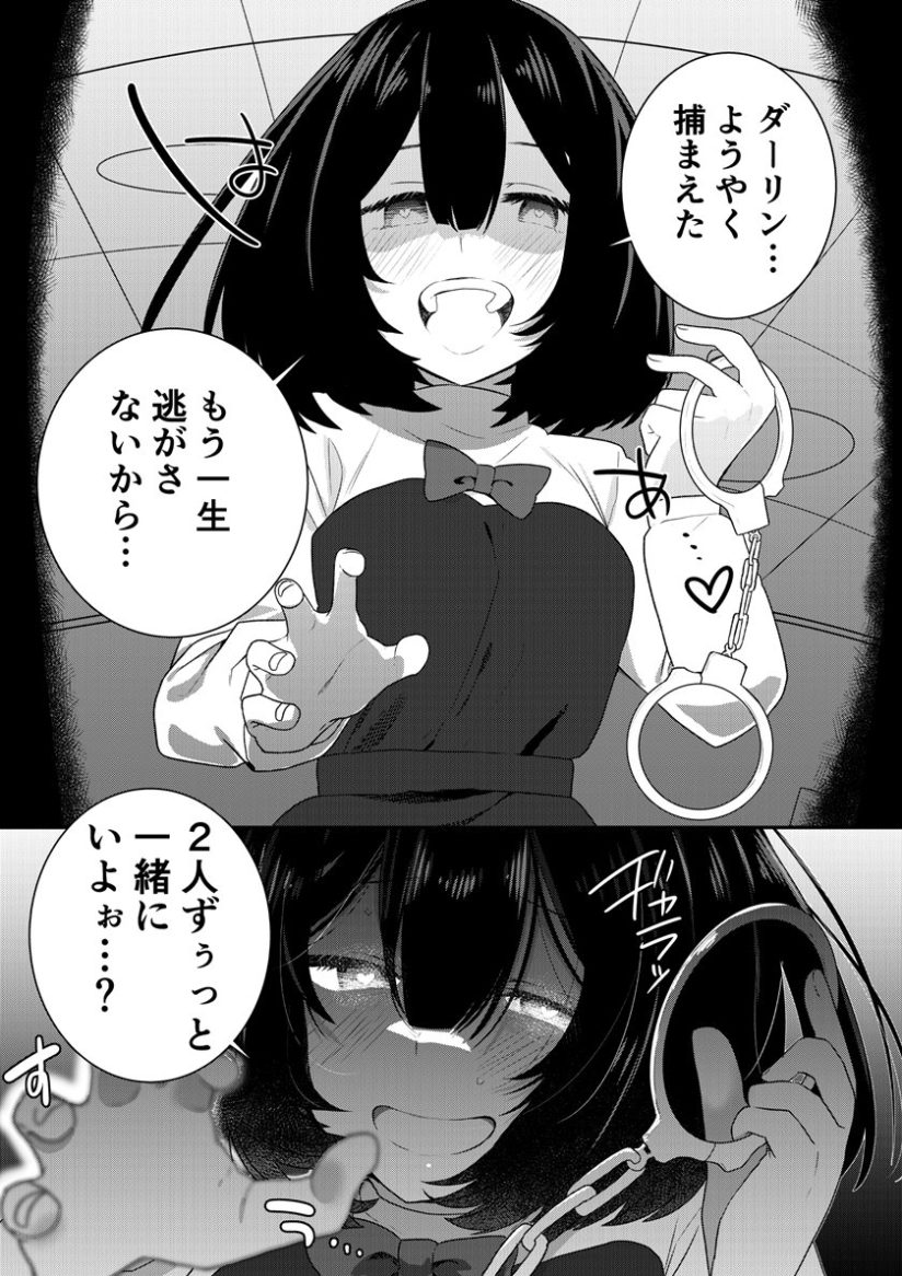 “MA Yandere Girl Who Is Not Very Good at Being Yandere “MA Yandere Girl Who Is Not Very Good at Being Yandere