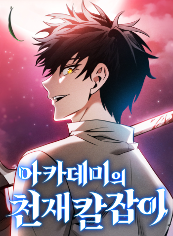 “MAcademy’s Genius Swordmaster “MAcademy’s Genius Swordmaster