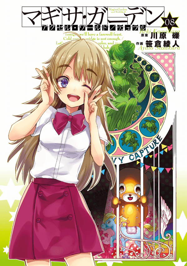 “MAccel World/Dural – Magisa Garden “MAccel World/Dural – Magisa Garden