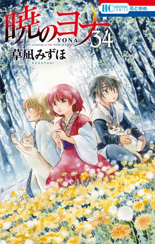 “MAkatsuki no Yona “MAkatsuki no Yona