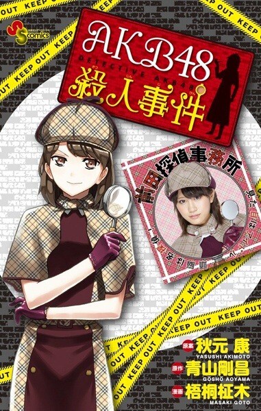 “MAKB48 Satsujin Jiken