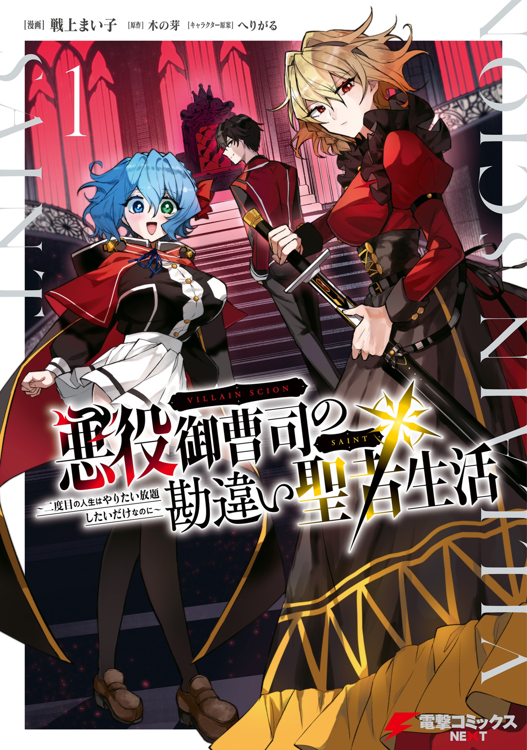 “MAkuyaku Onzoushi no Kanchigai Seija Seikatsu – Nidome no Jinsei wa Yaritai Houdai Shitai Dake na no ni “MAkuyaku Onzoushi no Kanchigai Seija Seikatsu – Nidome no Jinsei wa Yaritai Houdai Shitai Dake na no ni