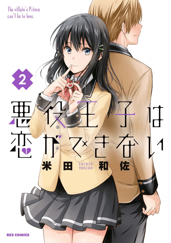 “MAkuyaku Ouji wa Koi ga Dekinai