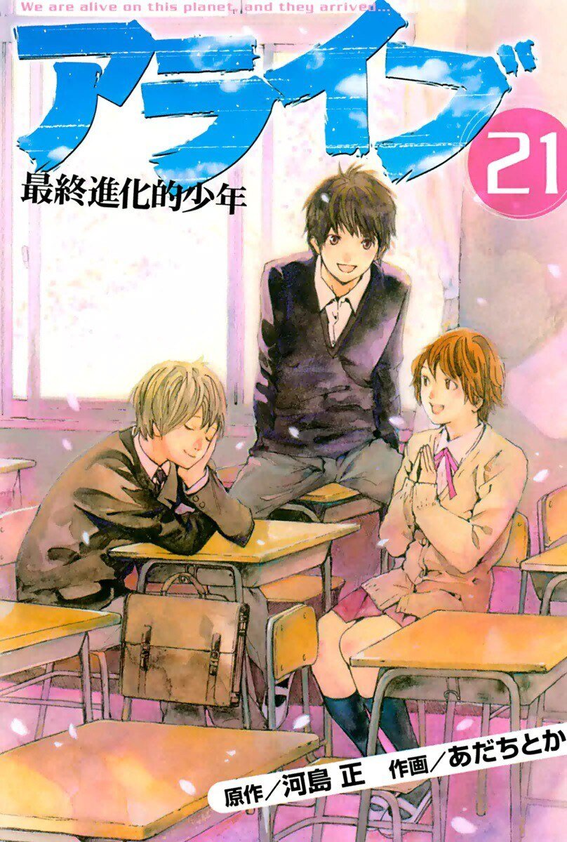 “MAlive: Saishuu Shinkateki Shounen “MAlive: Saishuu Shinkateki Shounen