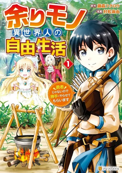 “MAmari Mono Isekaijin no Jiyuu Seikatsu: Yuusha ja Nai no de Katte ni Yarasete Moraimasu “MAmari Mono Isekaijin no Jiyuu Seikatsu: Yuusha ja Nai no de Katte ni Yarasete Moraimasu