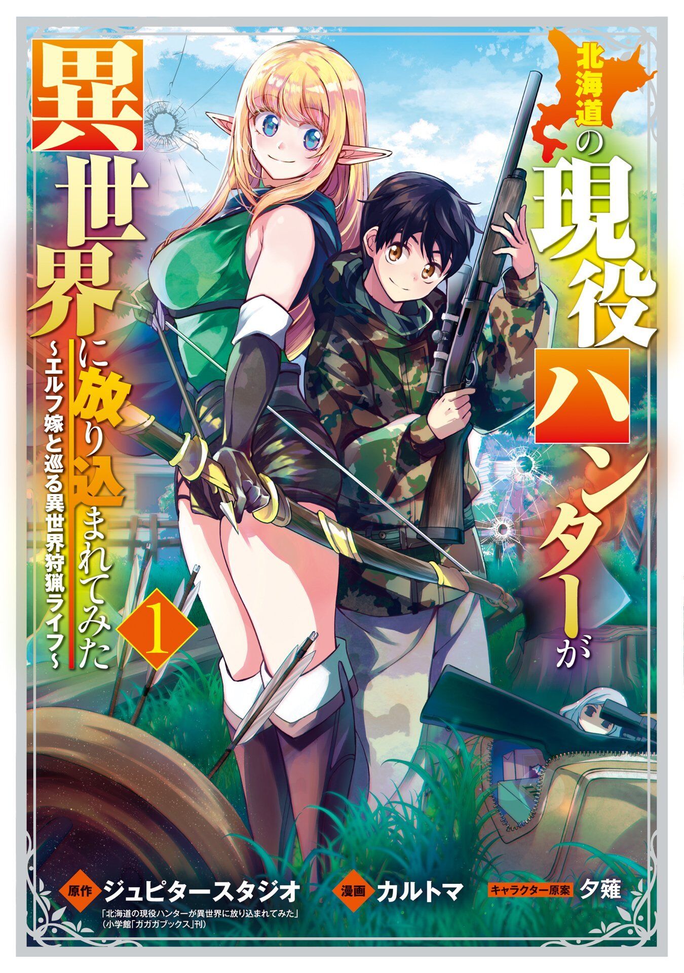 “MAn Active Hunter in Hokkaido Has Been Thrown into a Different World “MAn Active Hunter in Hokkaido Has Been Thrown into a Different World