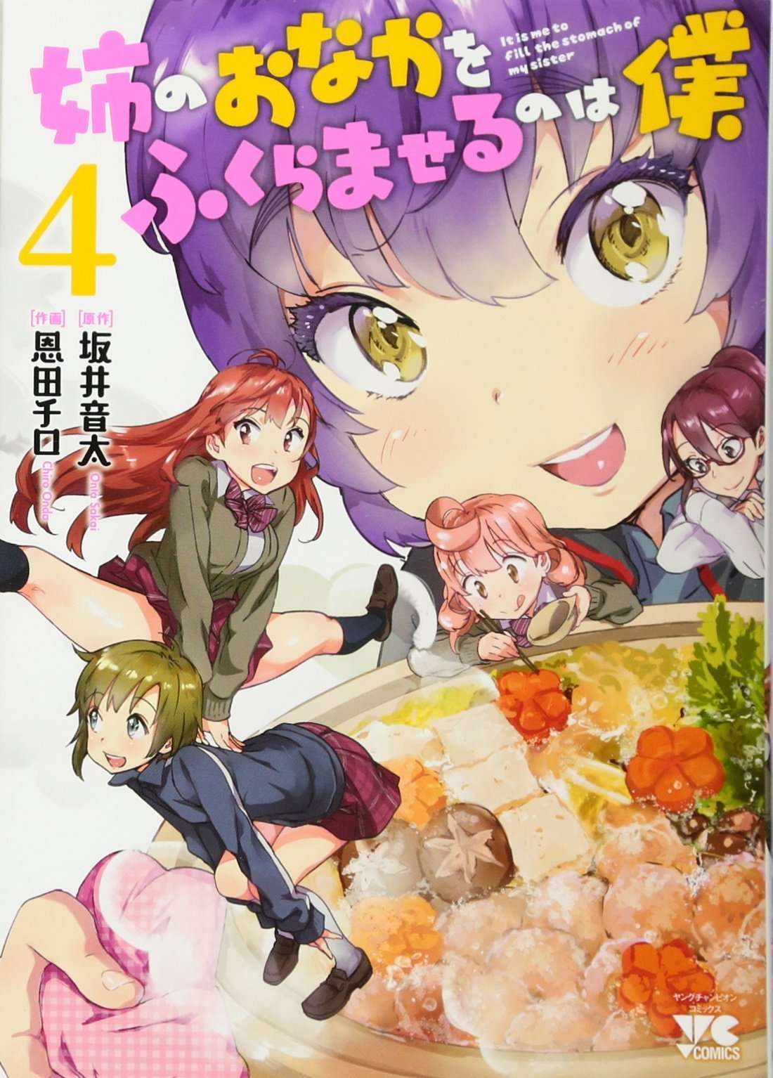 “MAne no Onaka o Fukuramaseru wa Boku “MAne no Onaka o Fukuramaseru wa Boku