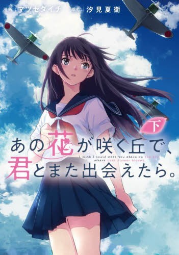 “MAno Hana Ga Saku Oka De, Kimi To Mata Deaetara. “MAno Hana Ga Saku Oka De, Kimi To Mata Deaetara.