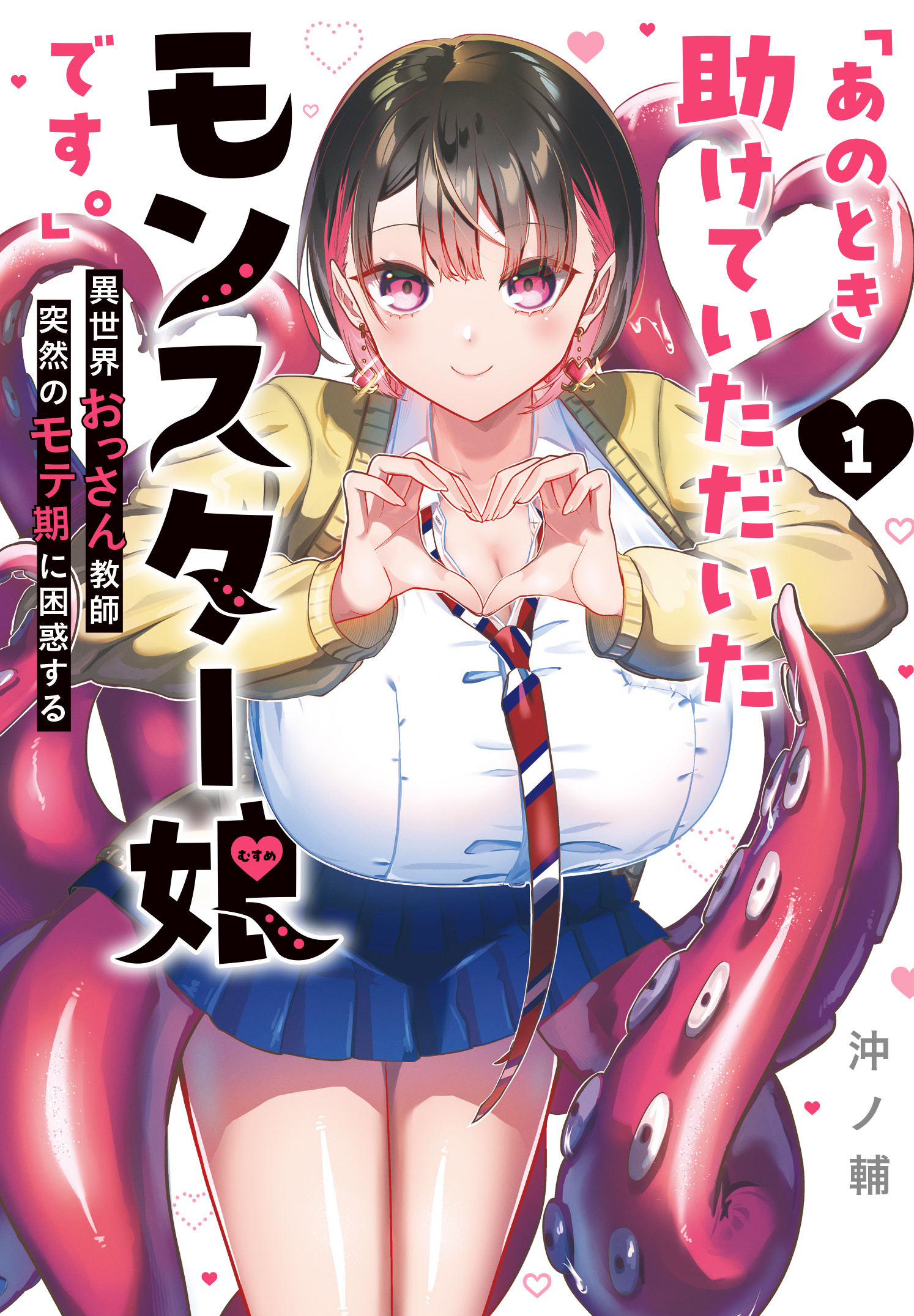 “MAno Toki Tasukete Itadaita Monster Musume desu.