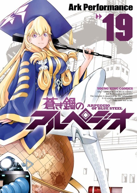 “MAoki Hagane no Arpeggio