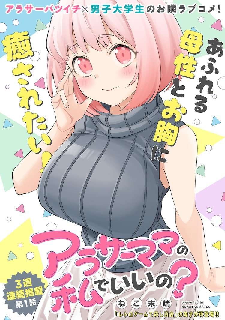 “MArasaamama no Watashi de Ii no?