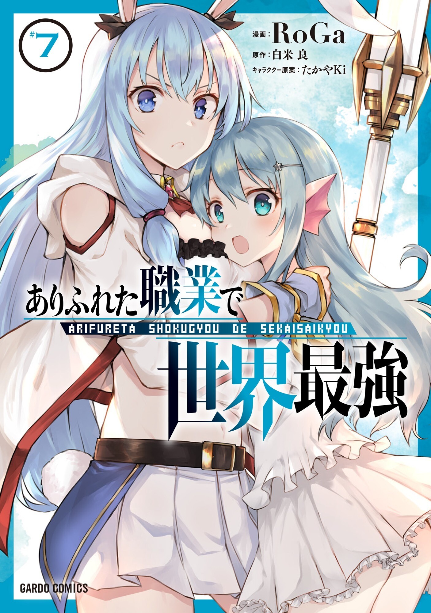 “MArifureta Shokugyou de Sekai Saikyou “MArifureta Shokugyou de Sekai Saikyou