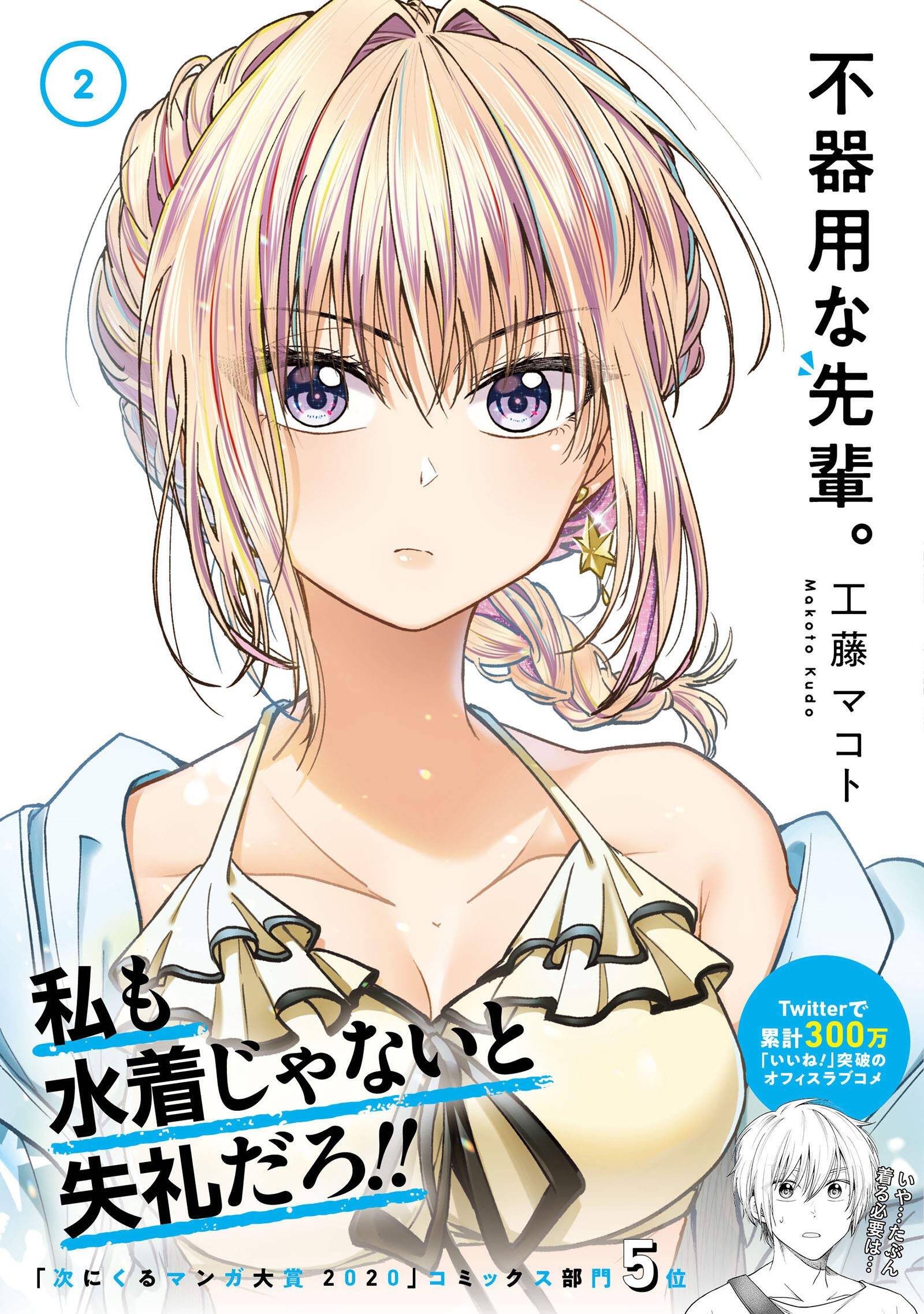 “MAwkward Senpai Serialization “MAwkward Senpai Serialization