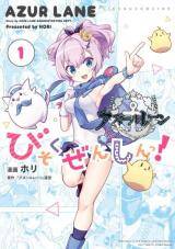 “MAzur Lane 4-koma: Slow Ahead “MAzur Lane 4-koma: Slow Ahead