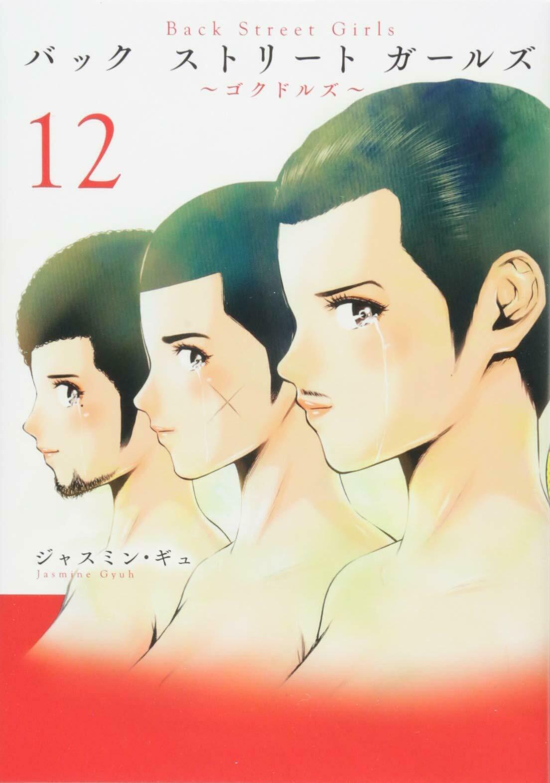 “MBack Street Girls “MBack Street Girls