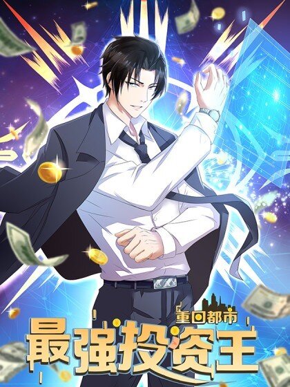“MBack to the City: The Strongest Investment King “MBack to the City: The Strongest Investment King
