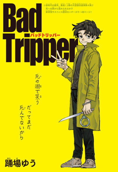 “MBad Tripper
