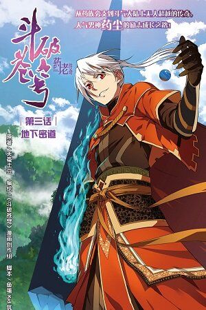 “MBattle Through the Heavens Prequel – The Legend of Yao Lao “MBattle Through the Heavens Prequel – The Legend of Yao Lao