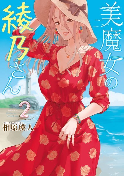 “MBimajyo no Ayano-san “MBimajyo no Ayano-san