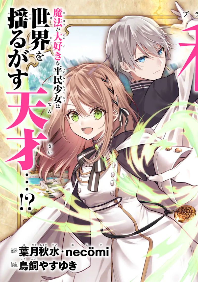 “MBlack Madougushi Guild wo Tsuihousareta Watashi, Oukyuu Majutsushi to shite Hirowareru “MBlack Madougushi Guild wo Tsuihousareta Watashi, Oukyuu Majutsushi to shite Hirowareru