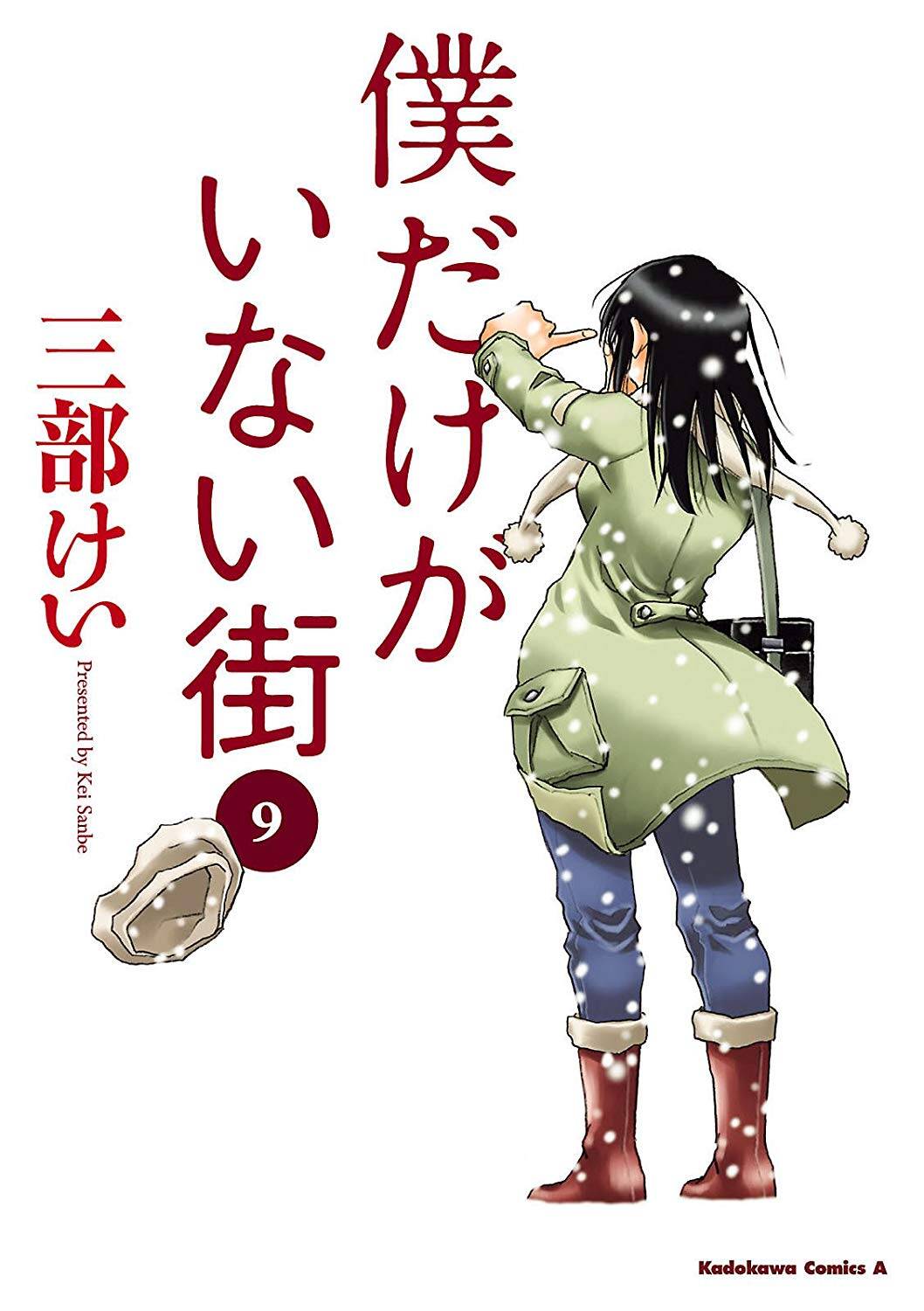 “MBoku Dake ga Inai Machi “MBoku Dake ga Inai Machi