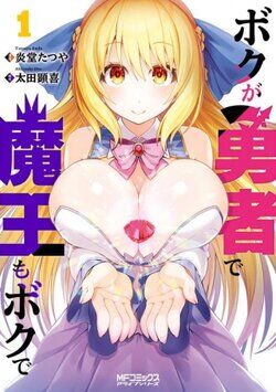 “MBoku ga Yuusha de Maou mo Boku de “MBoku ga Yuusha de Maou mo Boku de