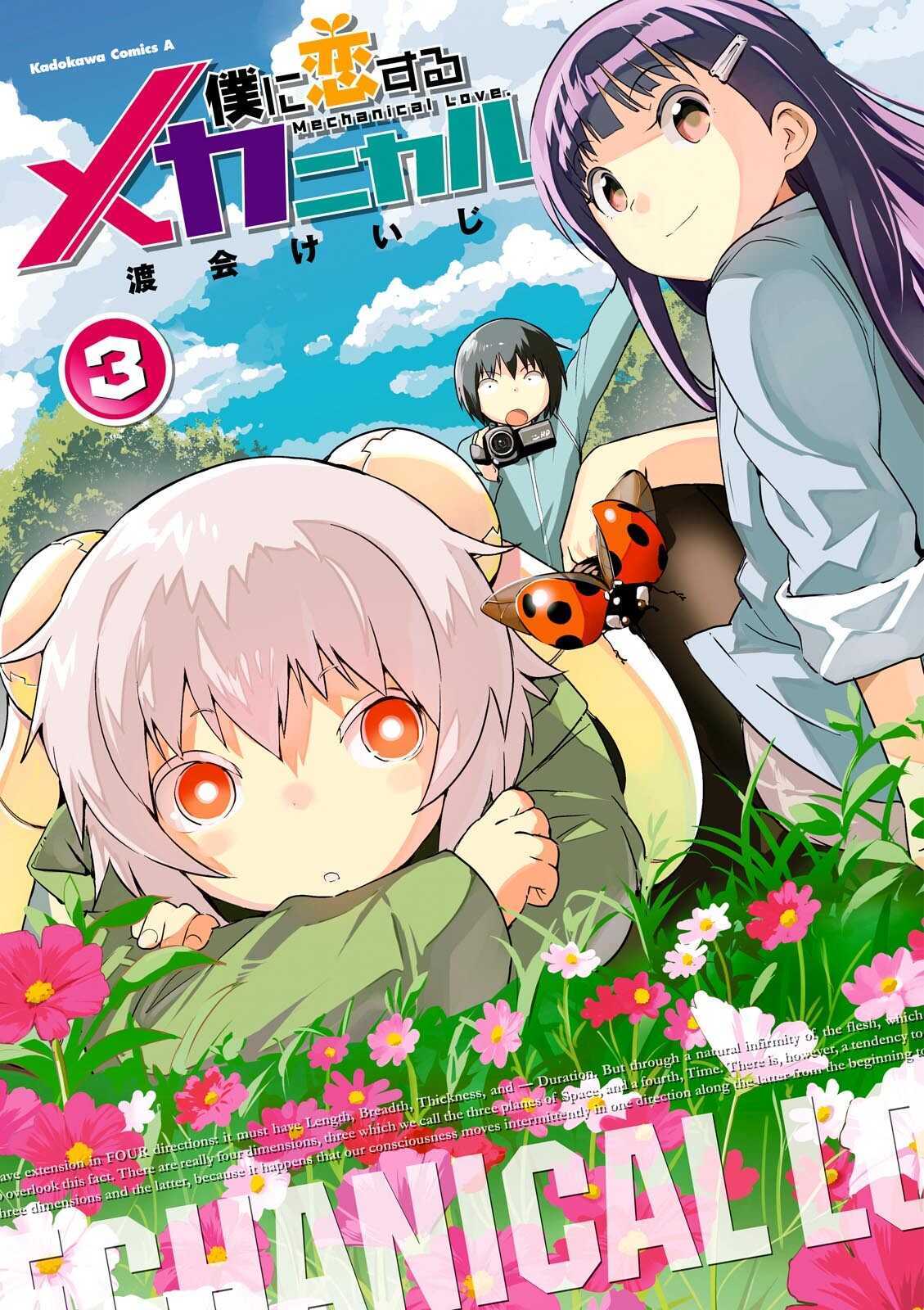 “MBoku ni Koisuru Mechanical “MBoku ni Koisuru Mechanical