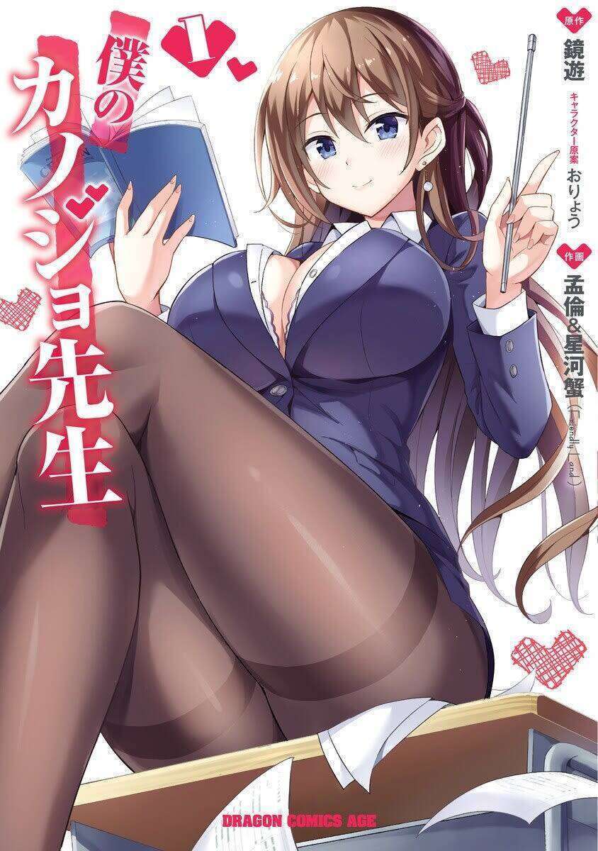 “MBoku no Kanojo Sensei “MBoku no Kanojo Sensei
