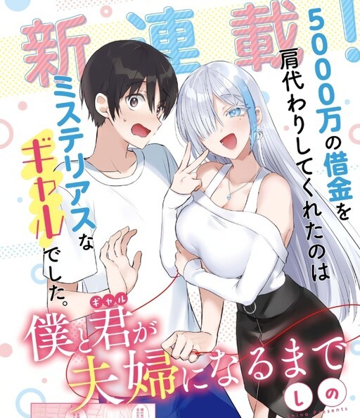 “MBoku to Kimi (Gyaru) ga Fuufu ni Naru Made “MBoku to Kimi (Gyaru) ga Fuufu ni Naru Made