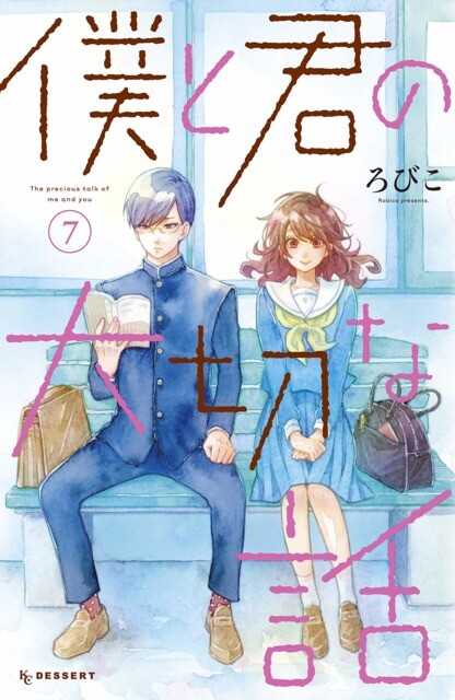 “MBoku to Kimi no Taisetsu na Hanashi