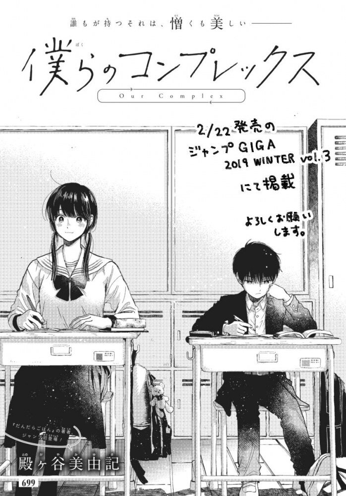 “MBokura no Complex