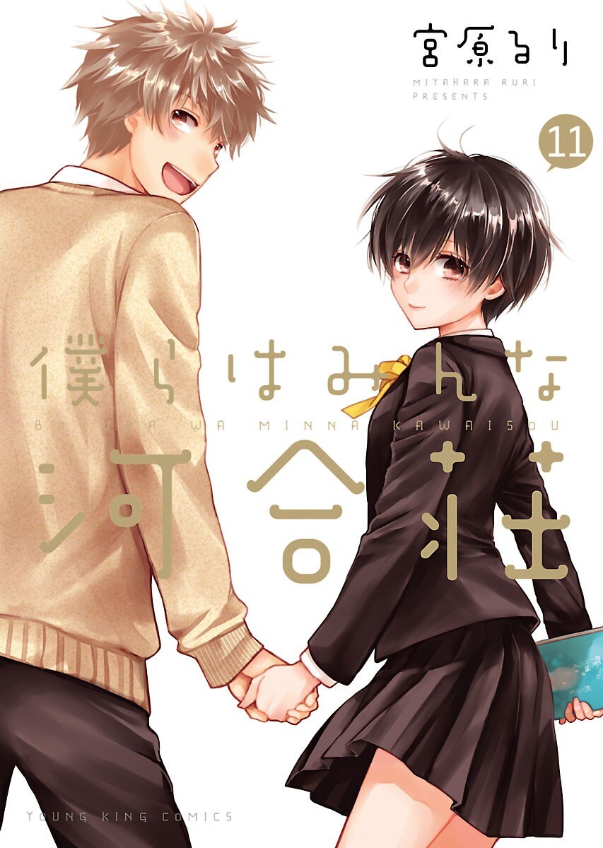 “MBokura wa Minna Kawaisou