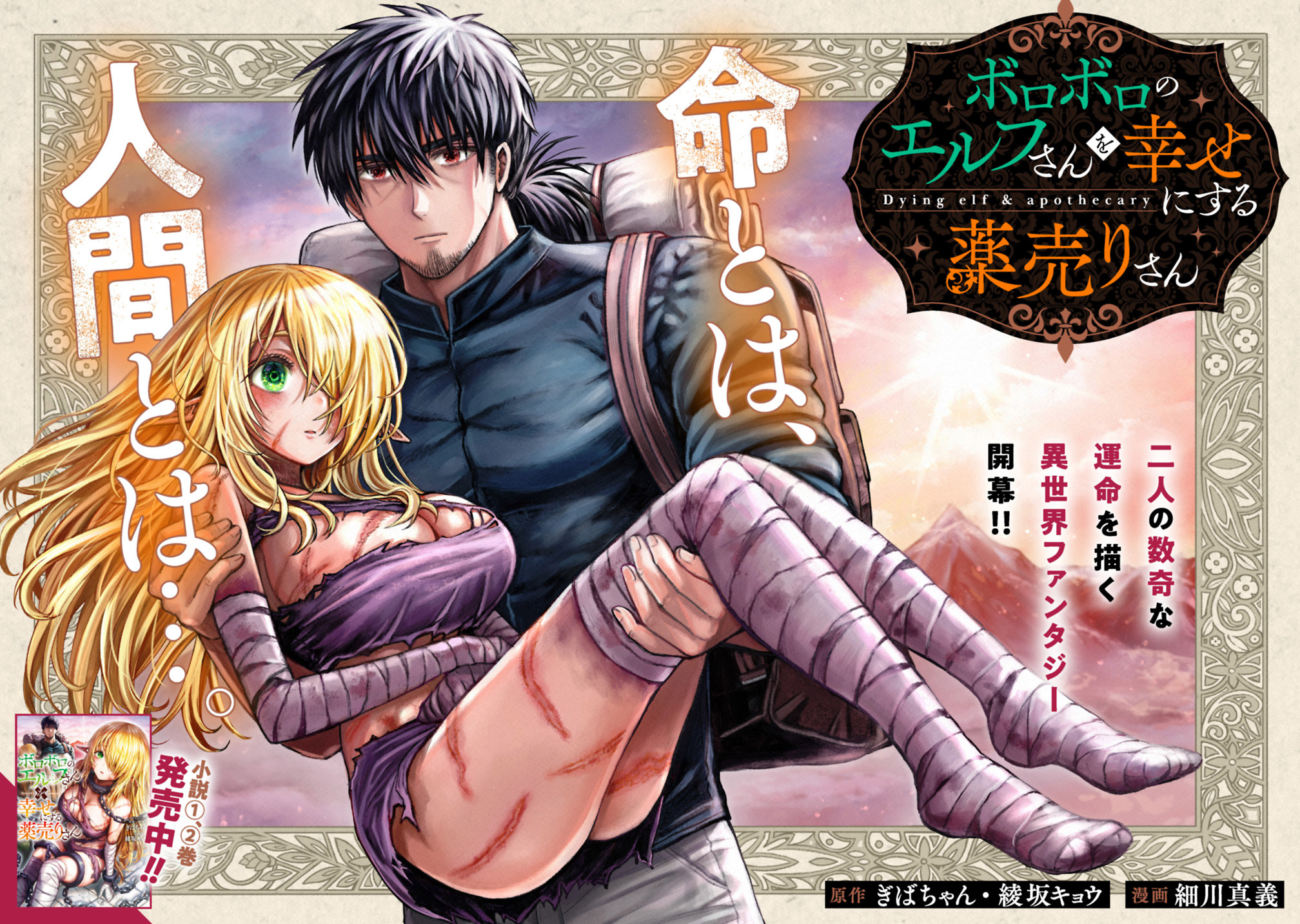 “MBoroboro no Elf-san wo Shiawase ni Suru Kusuriuri-san