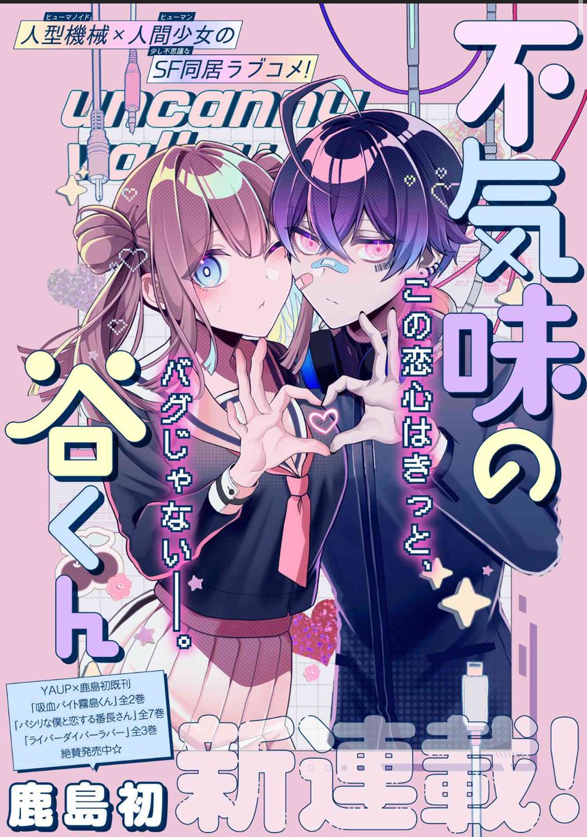 “MBukimi no Tani-kun “MBukimi no Tani-kun