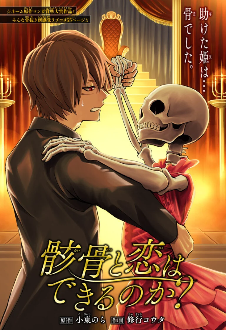 “MCan You Fall In Love With The Skeleton? “MCan You Fall In Love With The Skeleton?