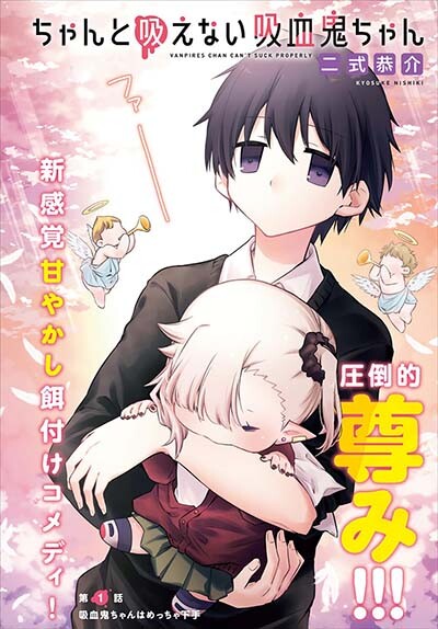“MChanto Suenai Kyuuketsuki-chan “MChanto Suenai Kyuuketsuki-chan