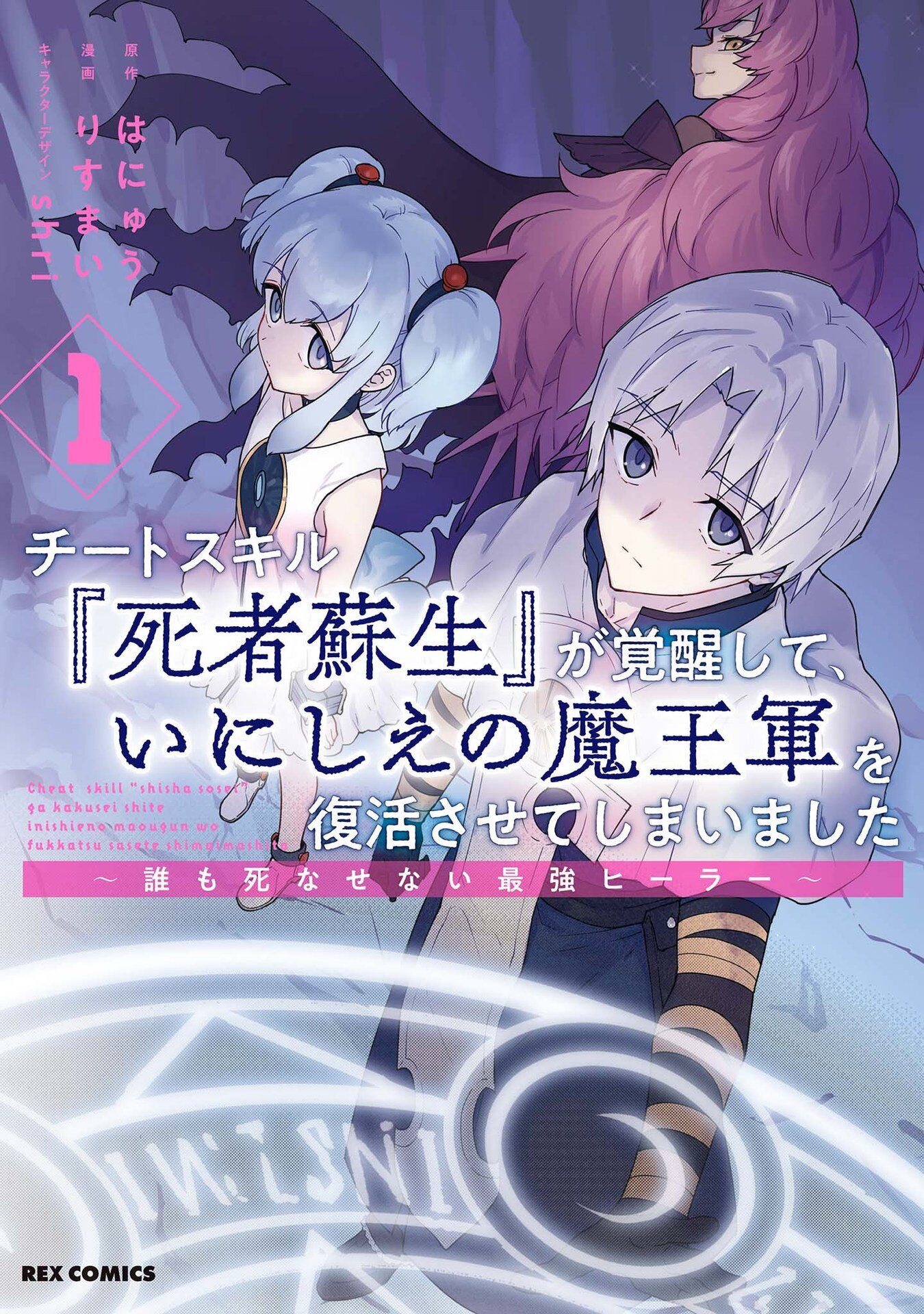 “MCheat Skill Shisha Sosei ga Kakusei Shite Inishieno Maougun wo Fukkatsu Sasete Shimaimashita ~Dare mo Shinasenai Saikyou Hiiro~ “MCheat Skill Shisha Sosei ga Kakusei Shite Inishieno Maougun wo Fukkatsu Sasete Shimaimashita ~Dare mo Shinasenai Saikyou Hiiro~
