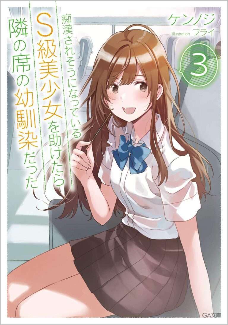 “MChikan Saresou ni Natteiru S-kyuu Bishoujo wo Tasuketara Tonari no Seki no Osananajimi datta