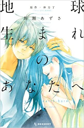“MChikyuu Umare no Anata e