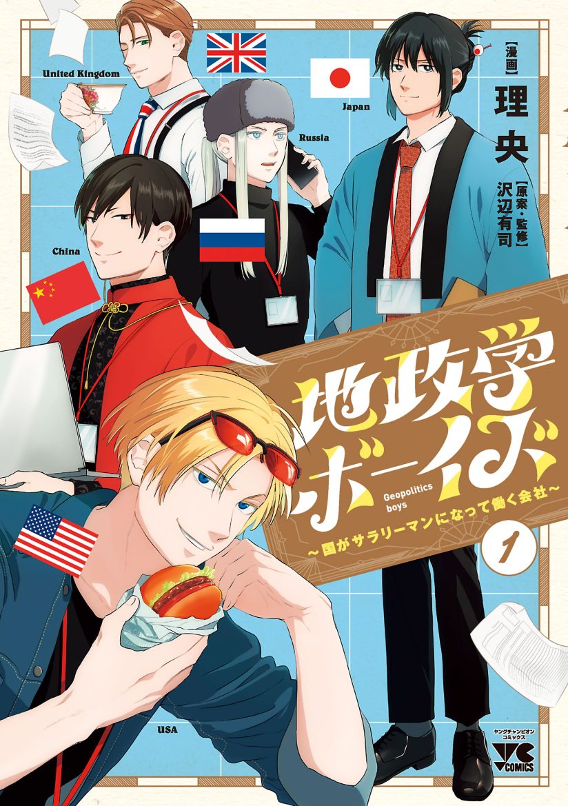 “MChiseigaku Boys – Koku ga Salaryman ni natte Hataraku Kaisha “MChiseigaku Boys – Koku ga Salaryman ni natte Hataraku Kaisha
