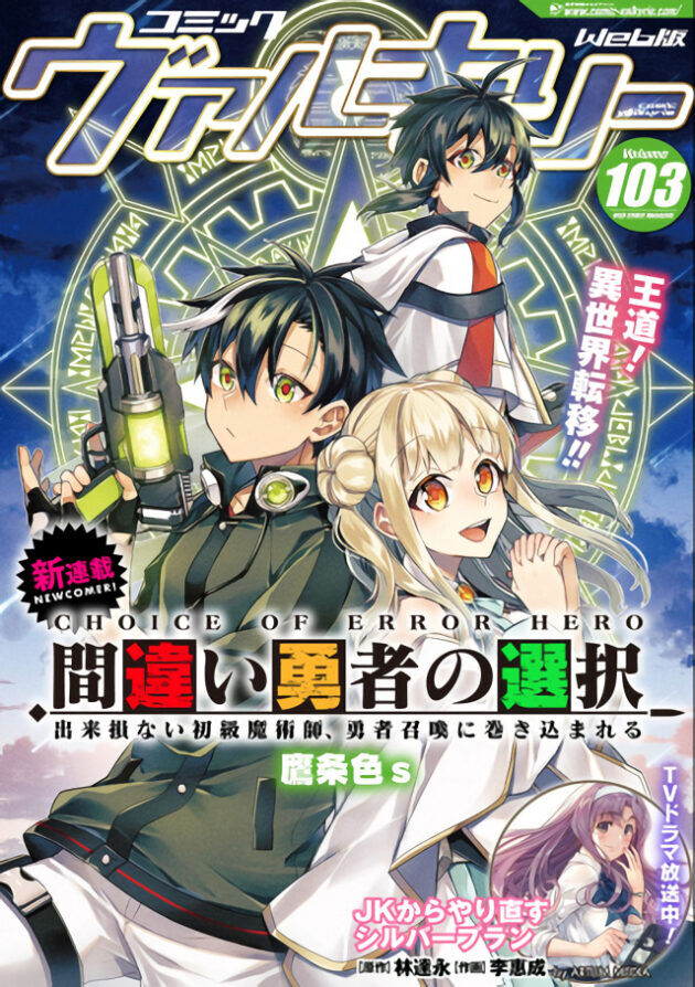 “MChoice of Error Hero “MChoice of Error Hero