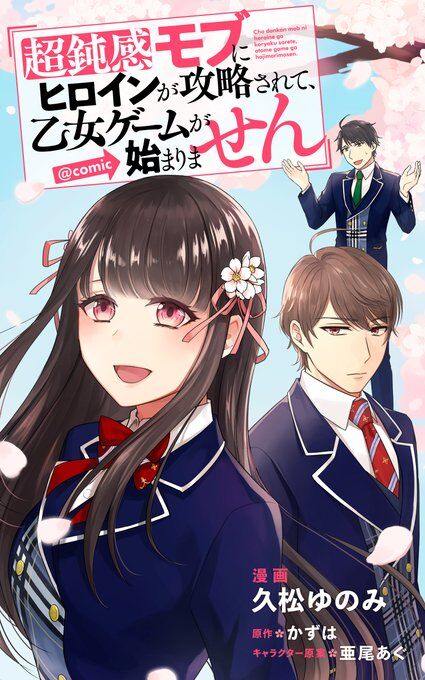 “MChou Donkan Mob Ni Heroine Ga Kouryaku Sarete, Otome Game Ga Hajimarimasen “MChou Donkan Mob Ni Heroine Ga Kouryaku Sarete, Otome Game Ga Hajimarimasen
