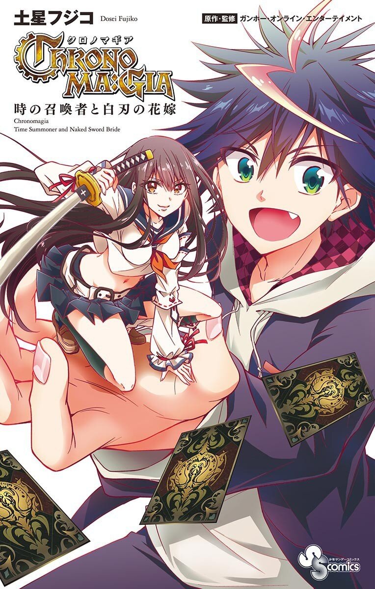 “MChrono Ma:gia: Toki no Shoukansha to Shiraha no Hanayome “MChrono Ma:gia: Toki no Shoukansha to Shiraha no Hanayome