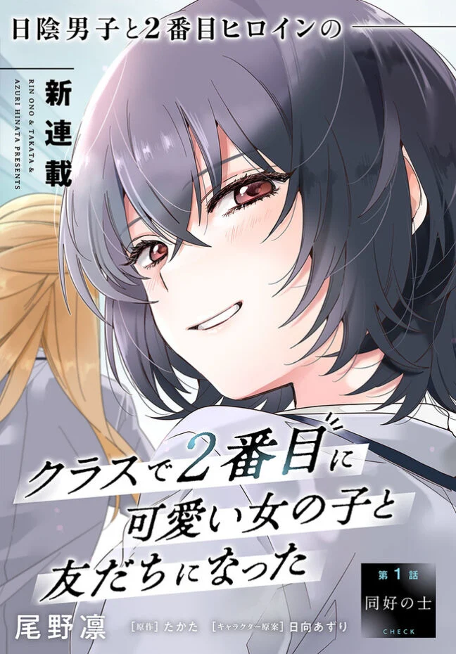 “MClass de 2 Banme ni Kawaii Onna no Ko to Tomodachi ni Natta “MClass de 2 Banme ni Kawaii Onna no Ko to Tomodachi ni Natta