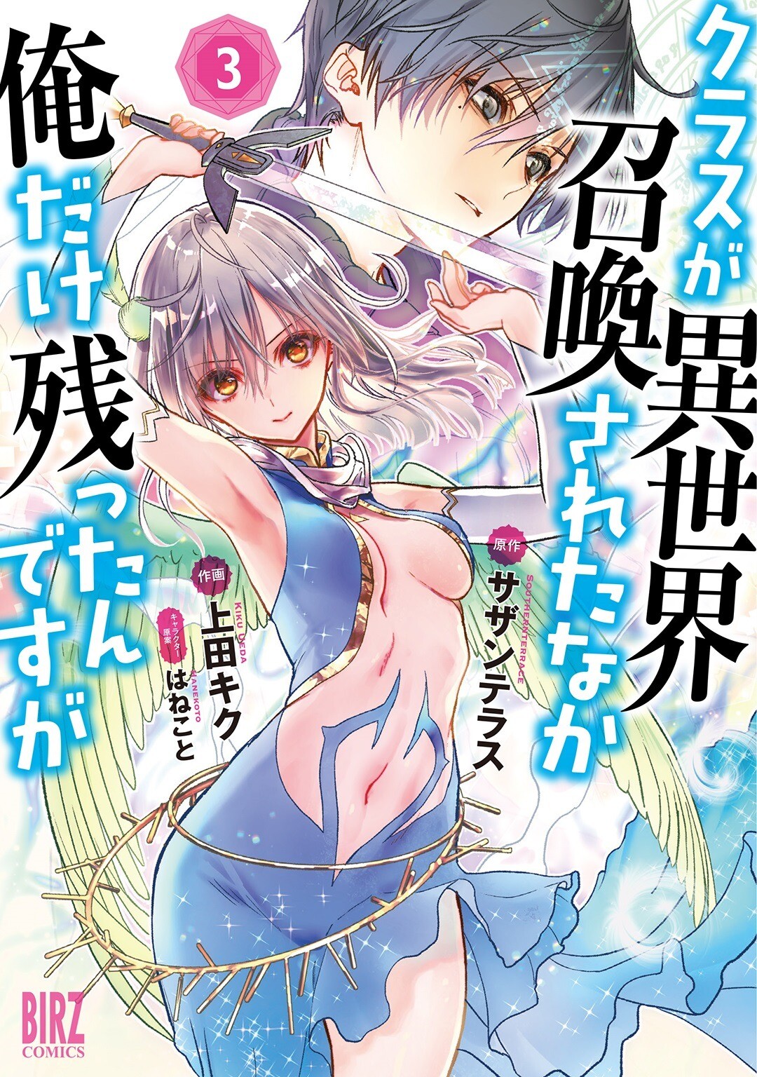 “MClass ga Isekai Shoukan sareta Naka Ore dake Nokotta n desu ga “MClass ga Isekai Shoukan sareta Naka Ore dake Nokotta n desu ga
