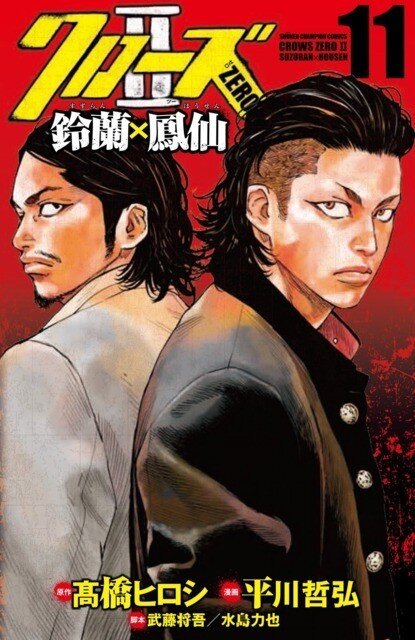“MCrows Zero II – Suzuran x Housen “MCrows Zero II – Suzuran x Housen