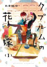 “MCuprum no Hanayome